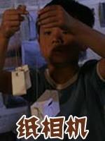 纸相机海报