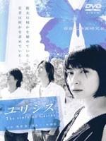 尤利西斯海报