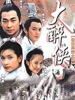 大醉侠海报