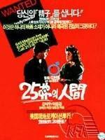 25美元的人间海报