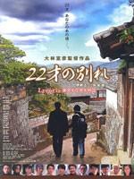 二十二岁的分别 彼岸花物语海报