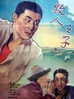 牧人之子海报