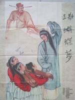 三勘蝴蝶梦