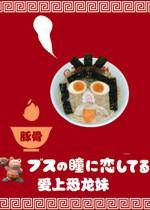 爱上恐龙妹海报