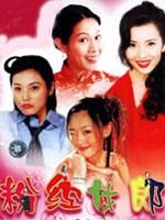 粉红女郎海报