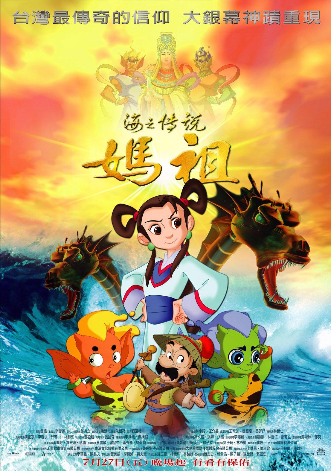 妈祖(2007)          类型:动画                 想看