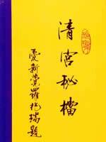 清宫秘档海报