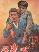 心连心海报