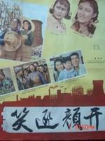 笑逐颜开海报