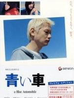 蓝色的车海报