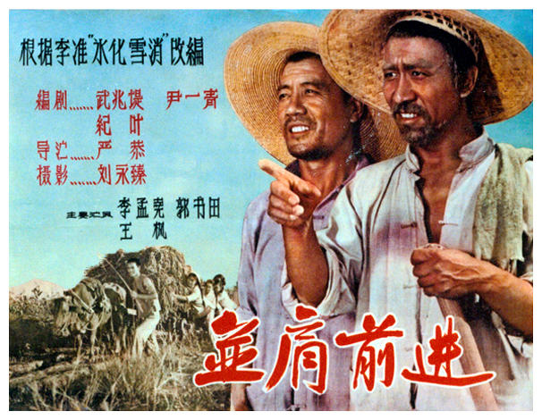 并肩前进海报