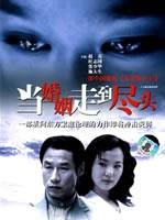 当婚姻走到尽头