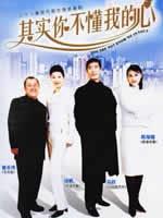 其实你不懂我的心海报