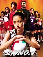 女排 No.1海报
