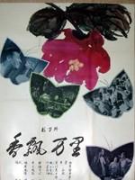 香飘万里海报