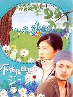 不愉快的基因海报