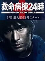 救命病栋24小时3海报