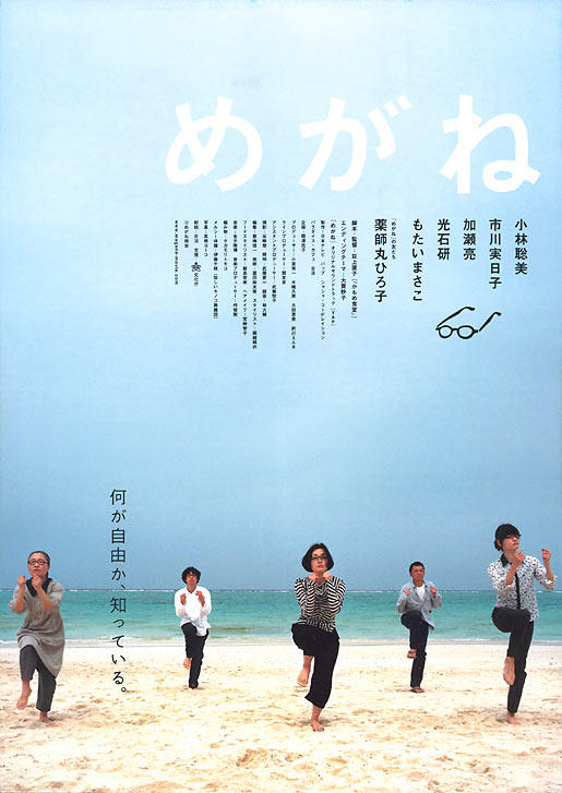 眼镜海报