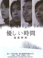 温柔时刻海报