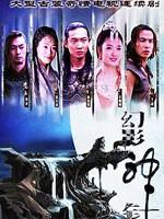 幻影神针