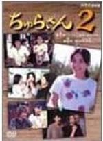 水姑娘2海报