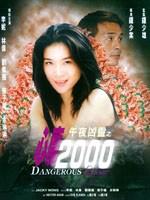 午夜凶灵之心魔2000海报