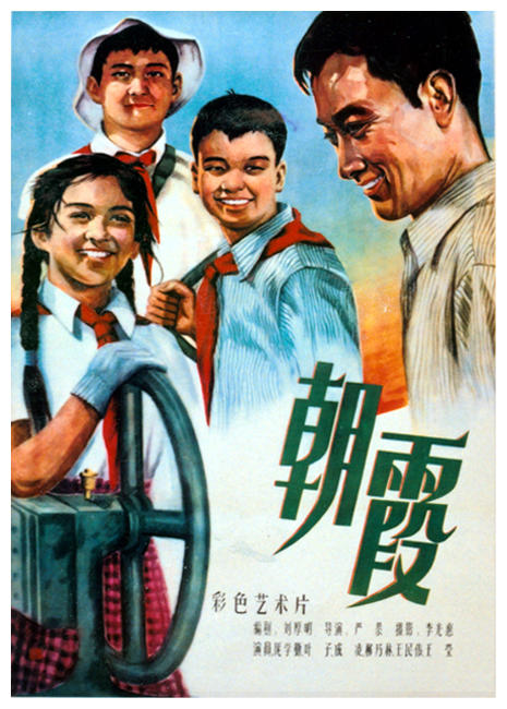 朝霞海报