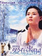 爱在来时海报