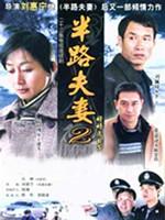 好好过日子海报