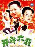 开张大喜海报