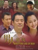 男人底线海报