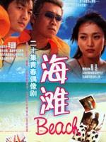 海滩海报