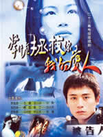 拿什么拯救你，我的爱人海报