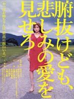 悲情家族海报
