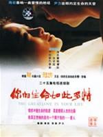 你的生命如此多情海报