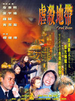 虐杀地带海报