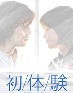 初体验海报
