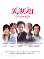 美梦人生海报