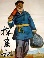 探亲记海报