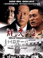 龙虎人生海报