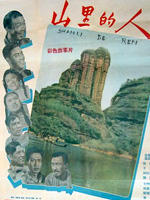山里的人海报