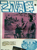 三八河边海报