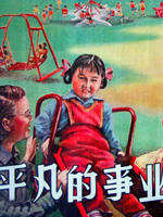 平凡的事业海报