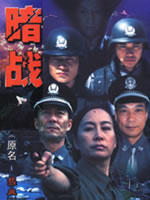 暗战海报