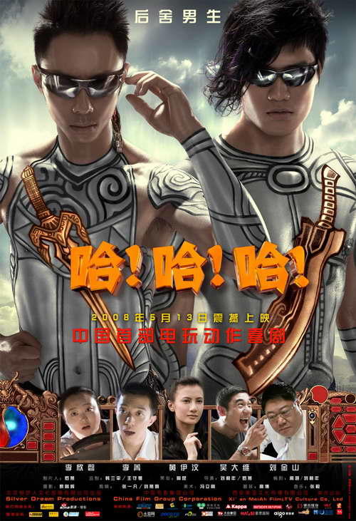 哈！哈！哈！海报