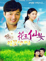 花王仙女海报