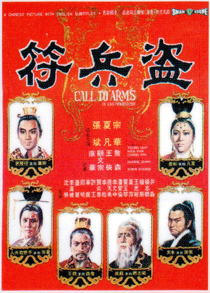盗兵符 海报