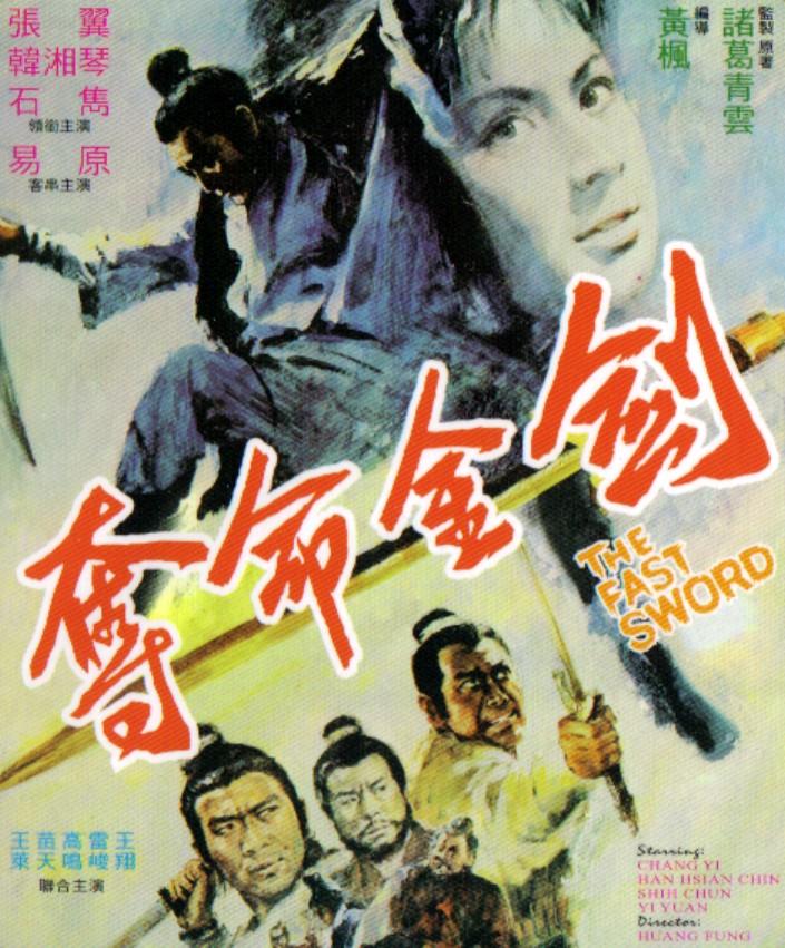 夺命金剑海报