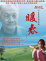 暖春海报