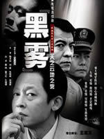 黑雾海报